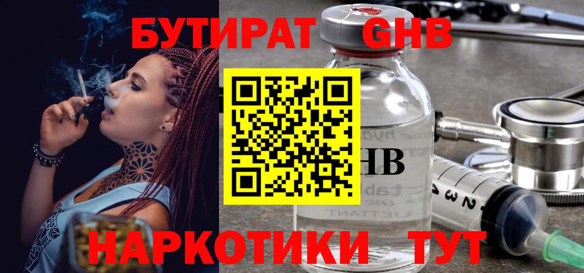 Вязьма  БУТИРАТ  Вход с VPN  БУТИРАТ 99% 