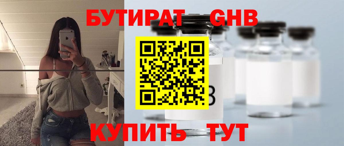 Бутират BDO Вязьма