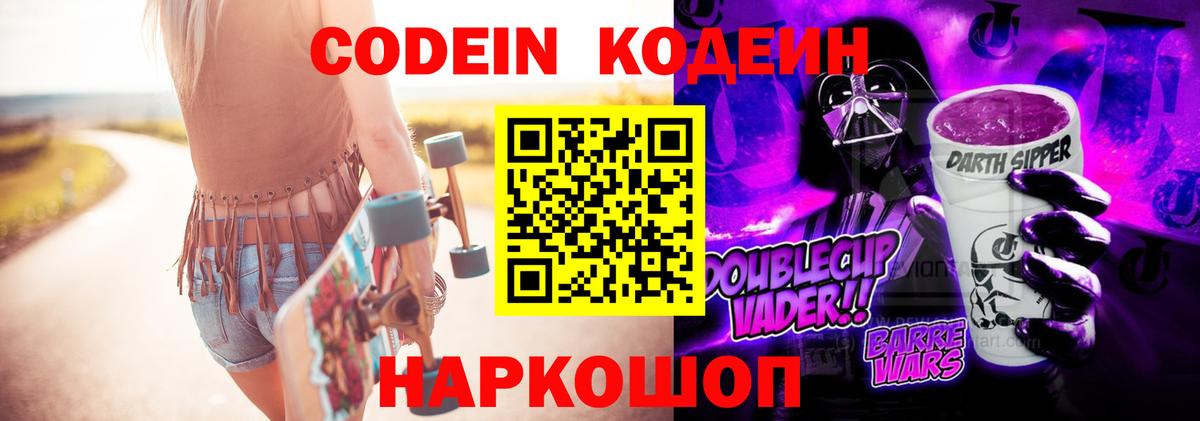 Кодеиновый сироп Lean напиток Lean (лин) Вязьма