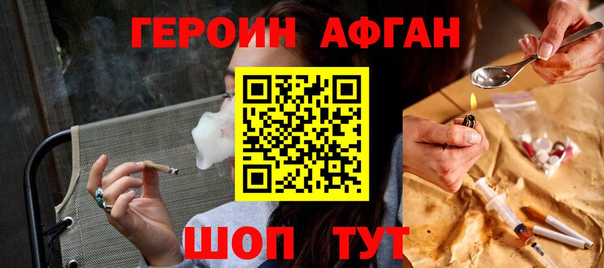 Вязьма  Героин афганец  Вход с VPN 