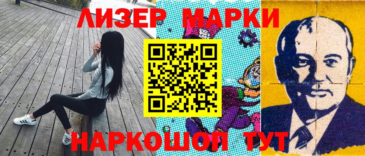 Марки N-bome 1500мкг Вязьма