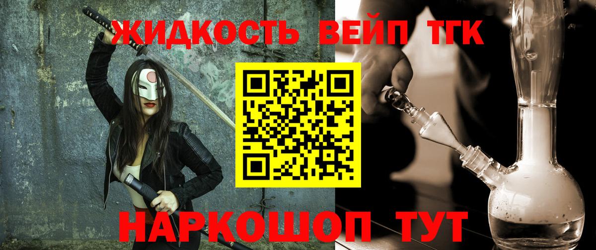 ТГК THC oil Вязьма